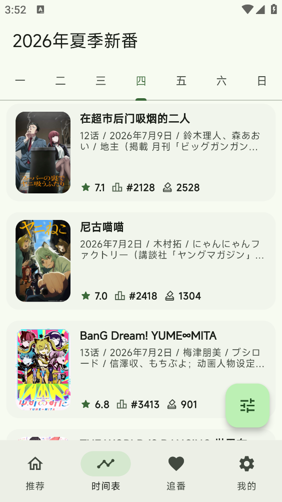 Kazumi官方版截图4