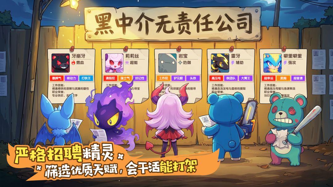 打工吧小精灵截图1