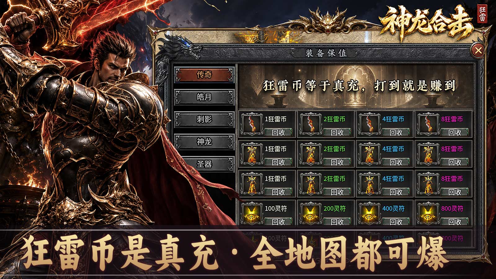 狂雷神龙合击截图3