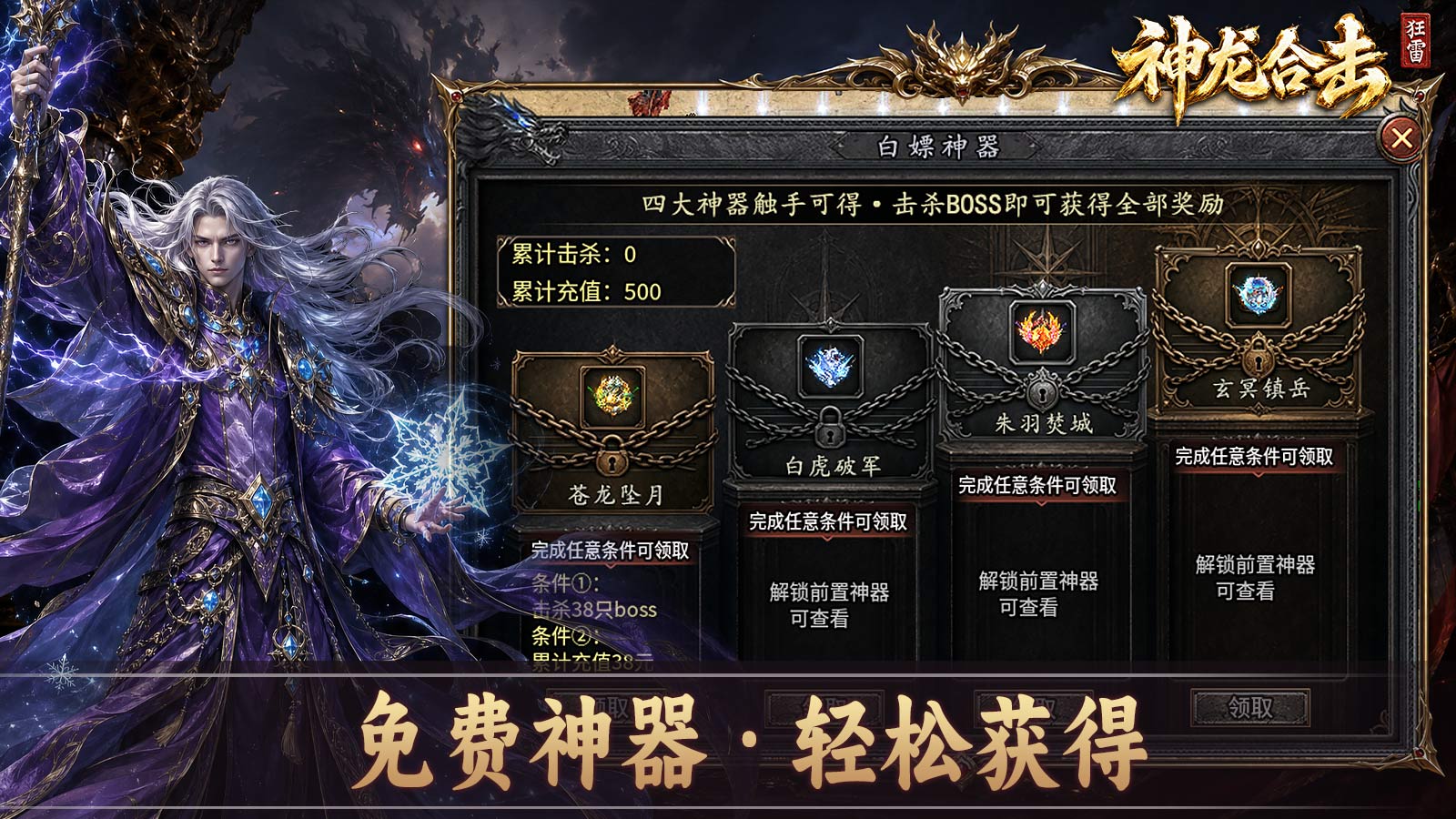 狂雷神龙合击