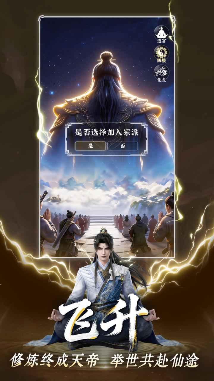 遮天帝路争锋截图4