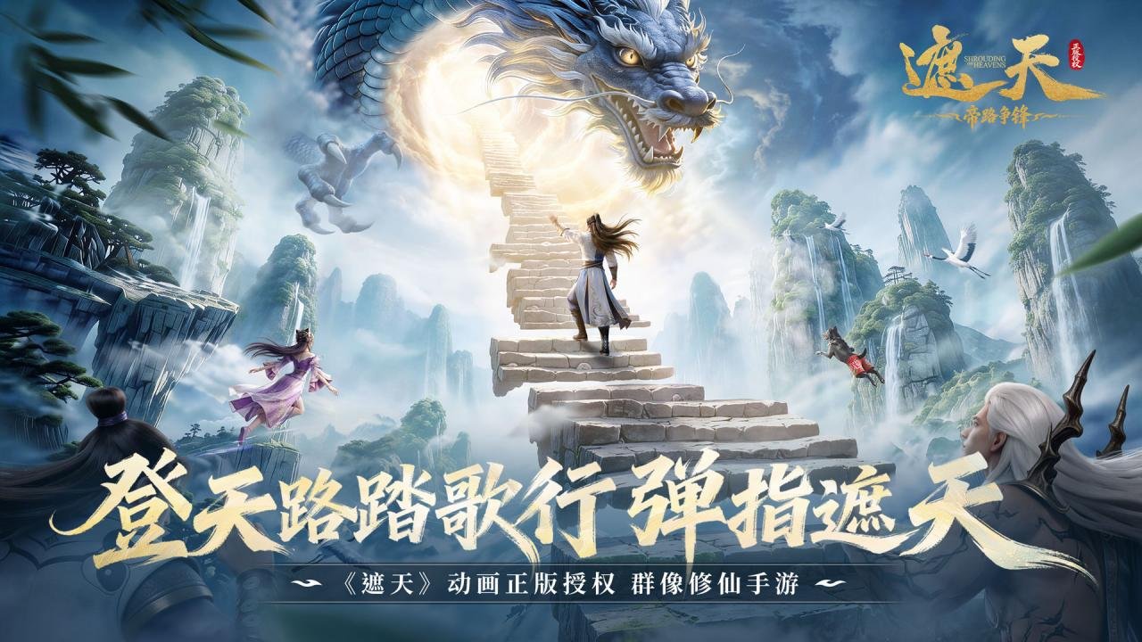 遮天帝路争锋