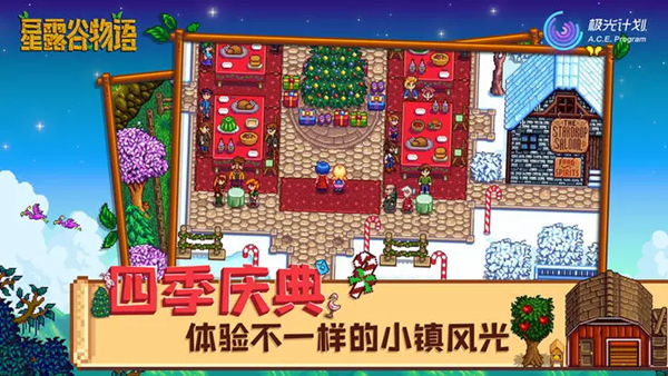 星露谷物语美化版截图0