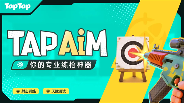 TapAim截图1