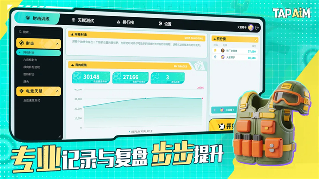 TapAim截图5