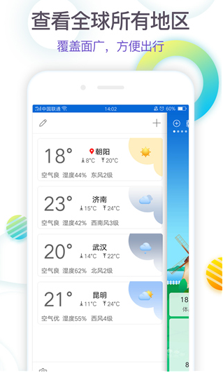 360天气截图1