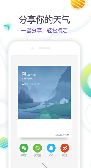 360天气截图3