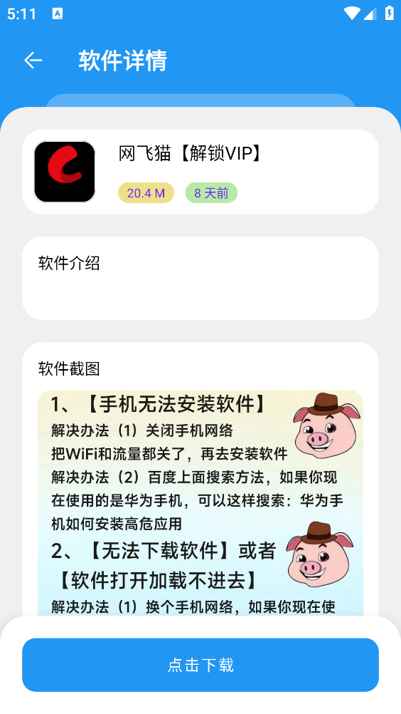 猪猪软件库免费版截图2