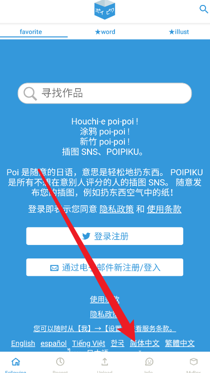 PoiPiku
