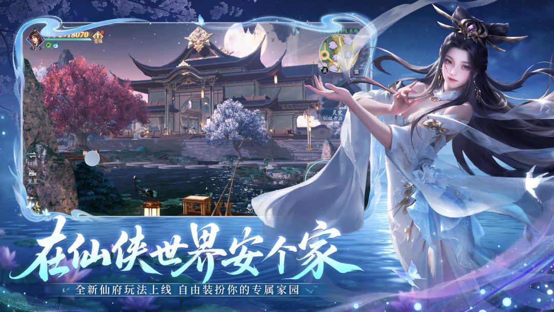 仙遇截图1