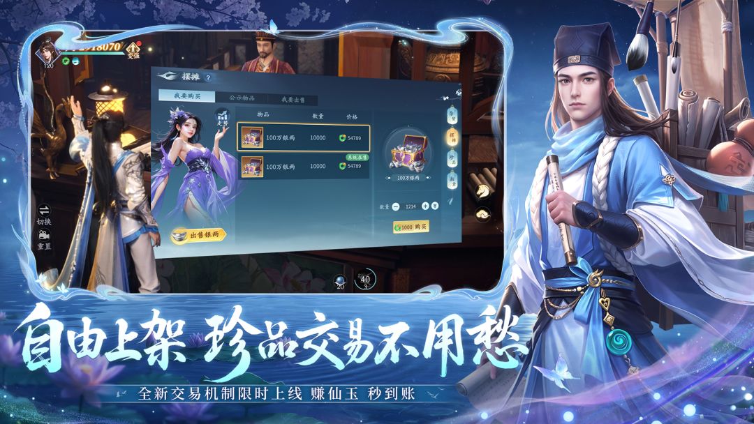仙遇截图2