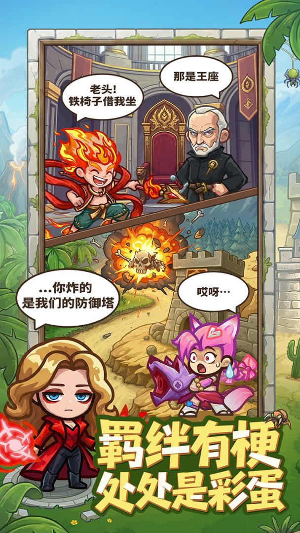 王国大作战前线截图4