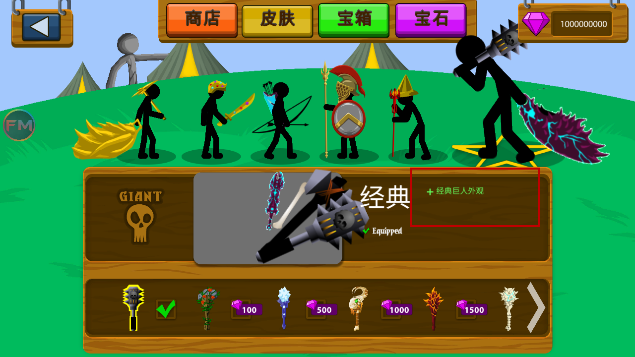 火柴人战争遗产巨人版