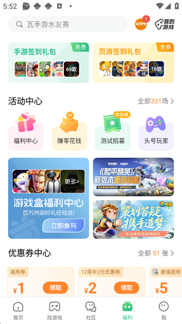 4399游戏盒子截图3