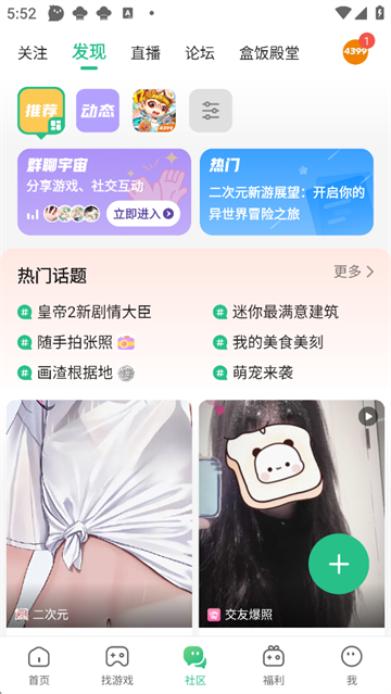 4399游戏盒子截图4