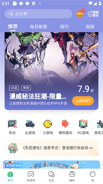 4399游戏盒子截图1