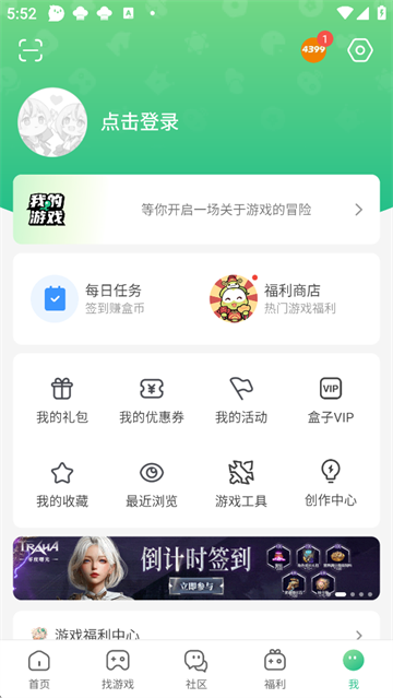 4399游戏盒子截图2