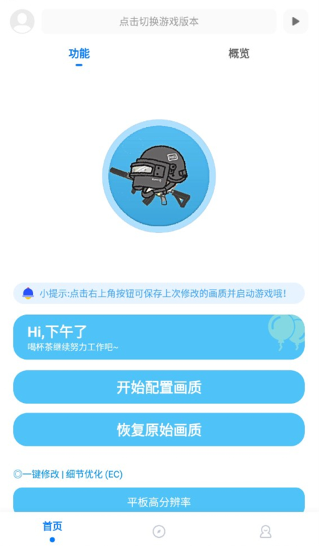 殇痕画质助手截图5