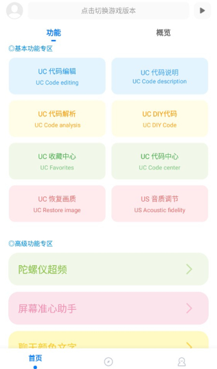 殇痕画质助手截图2