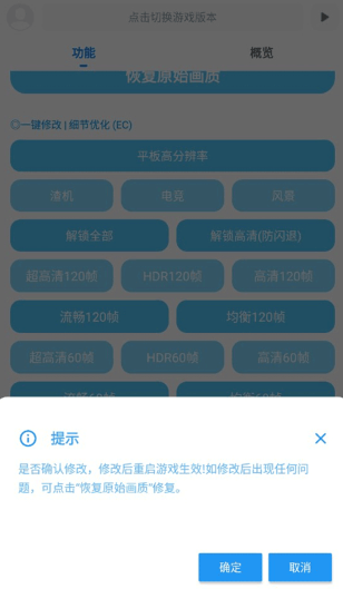 殇痕画质助手