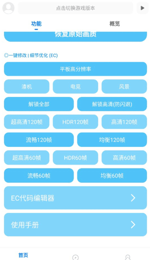 殇痕画质助手