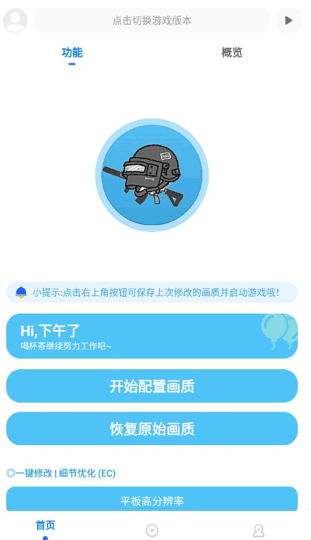 殇痕画质助手