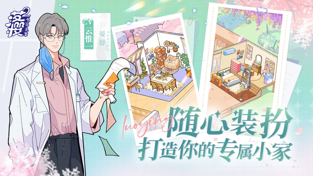 落樱小屋2截图3