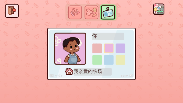 我亲爱的农场