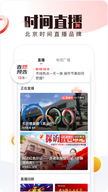 北京时间app截图0