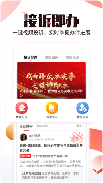 北京时间app截图1