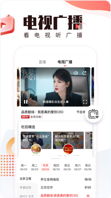 北京时间app截图4