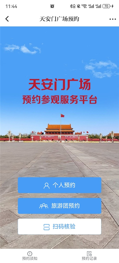 北京时间app