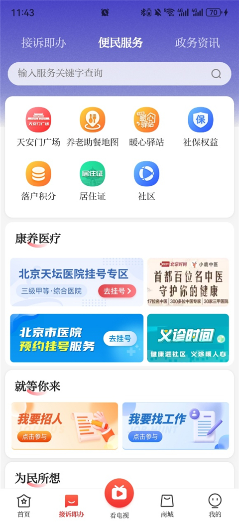 北京时间app
