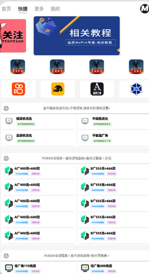 画质MxPro截图4