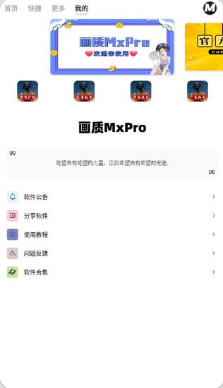 画质MxPro截图3
