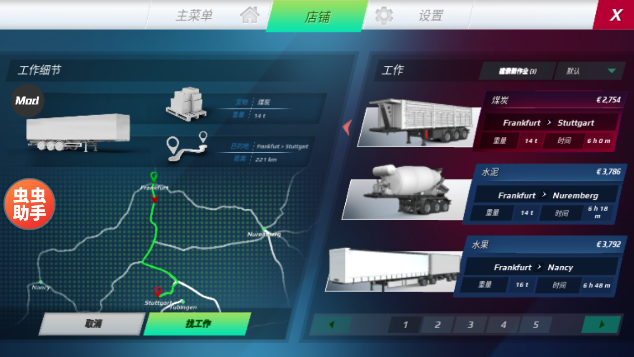 欧洲卡车模拟器3官方正版