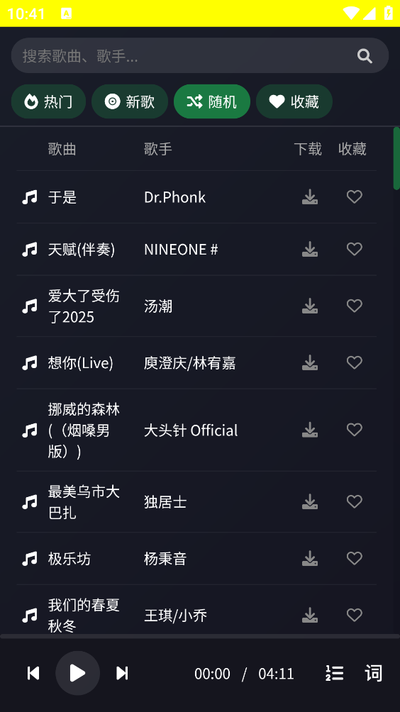 米兔音乐最新版截图3