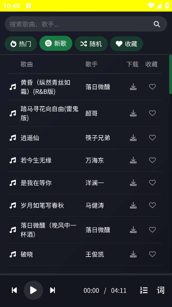 米兔音乐最新版截图4