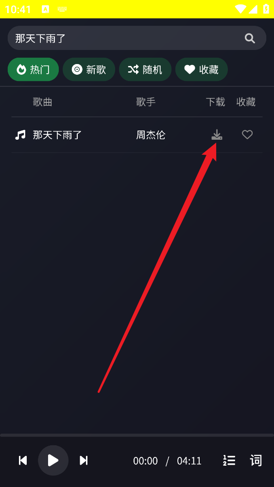 米兔音乐最新版