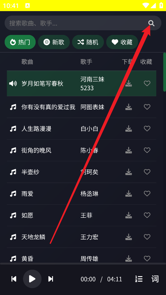 米兔音乐最新版