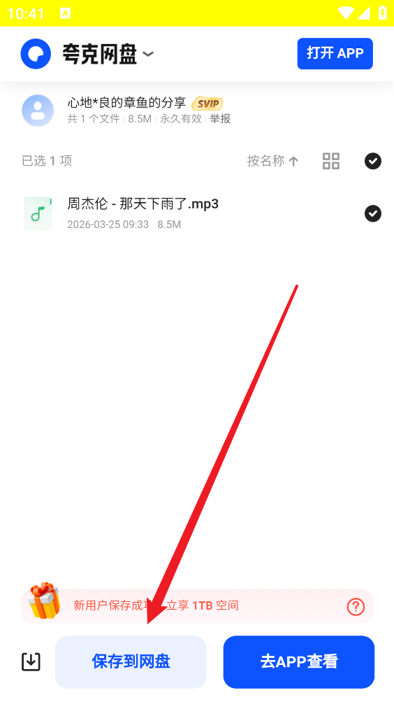 米兔音乐最新版