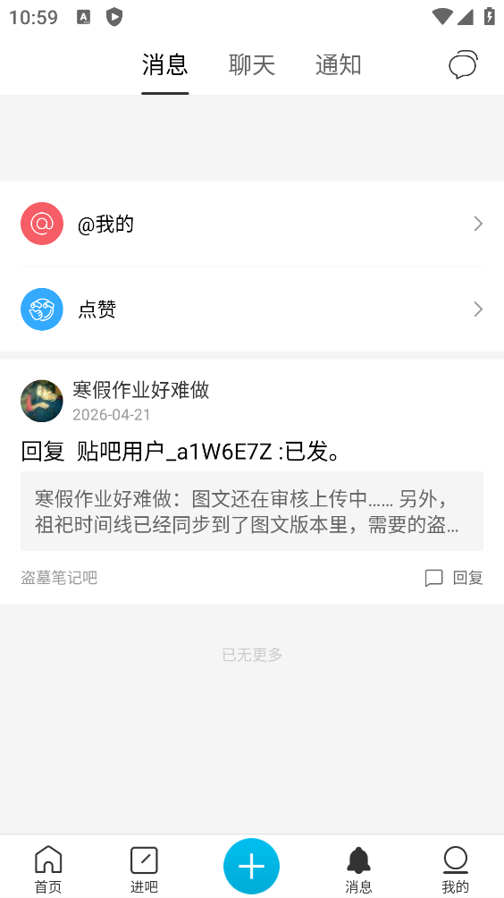 贴吧极速版截图2