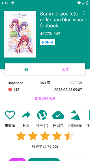 EhViewer截图5