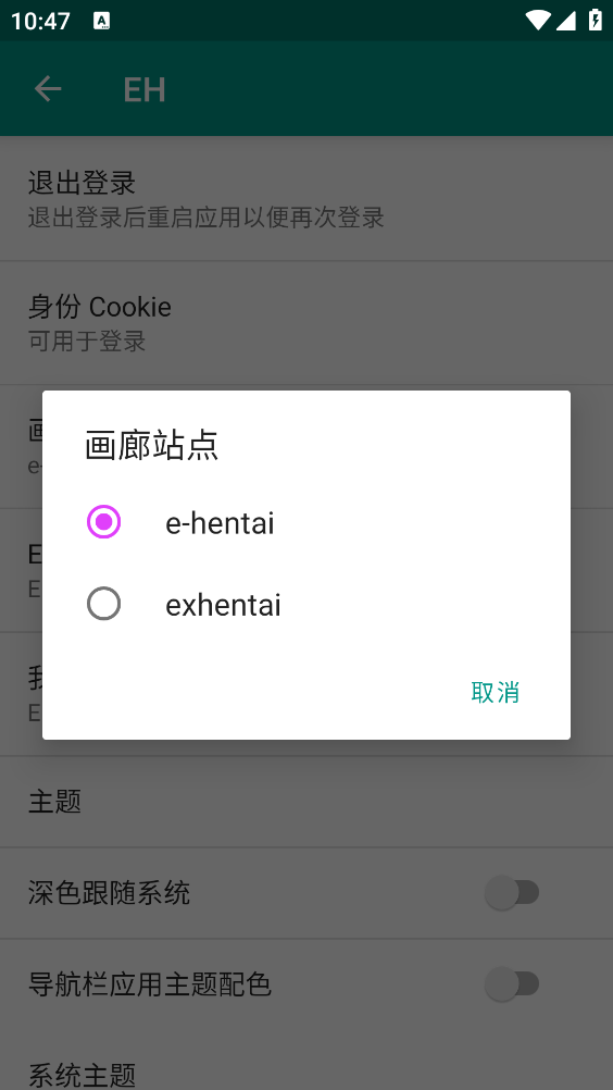 EhViewer