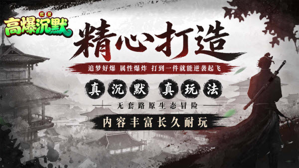 红星高爆沉默截图4