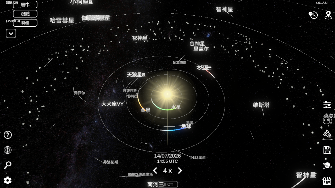 太阳系模拟器