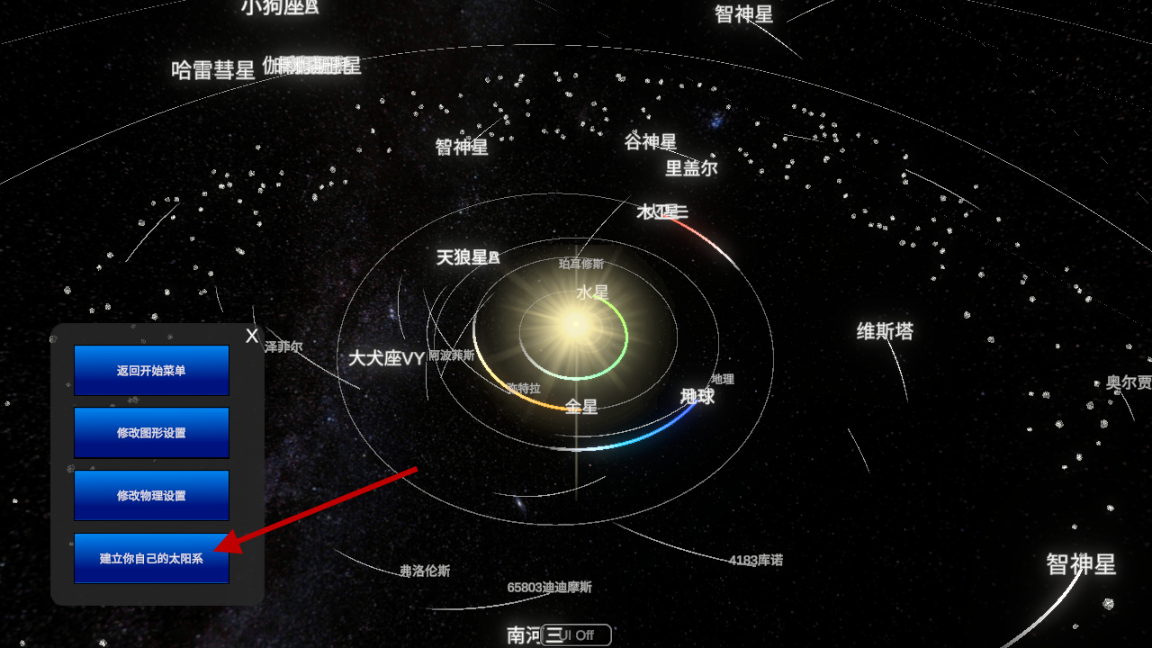 太阳系模拟器
