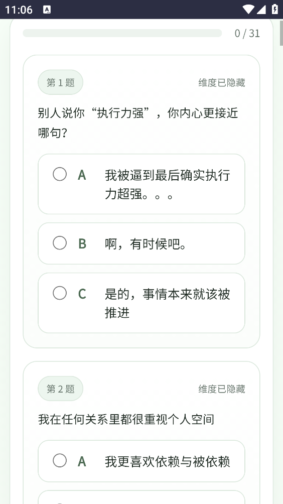 SBTI人格测试截图3