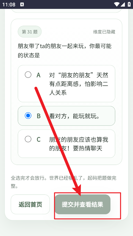 SBTI人格测试截图2