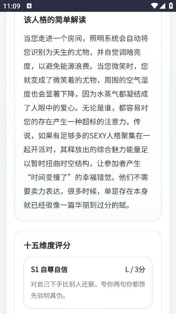 SBTI人格测试截图0